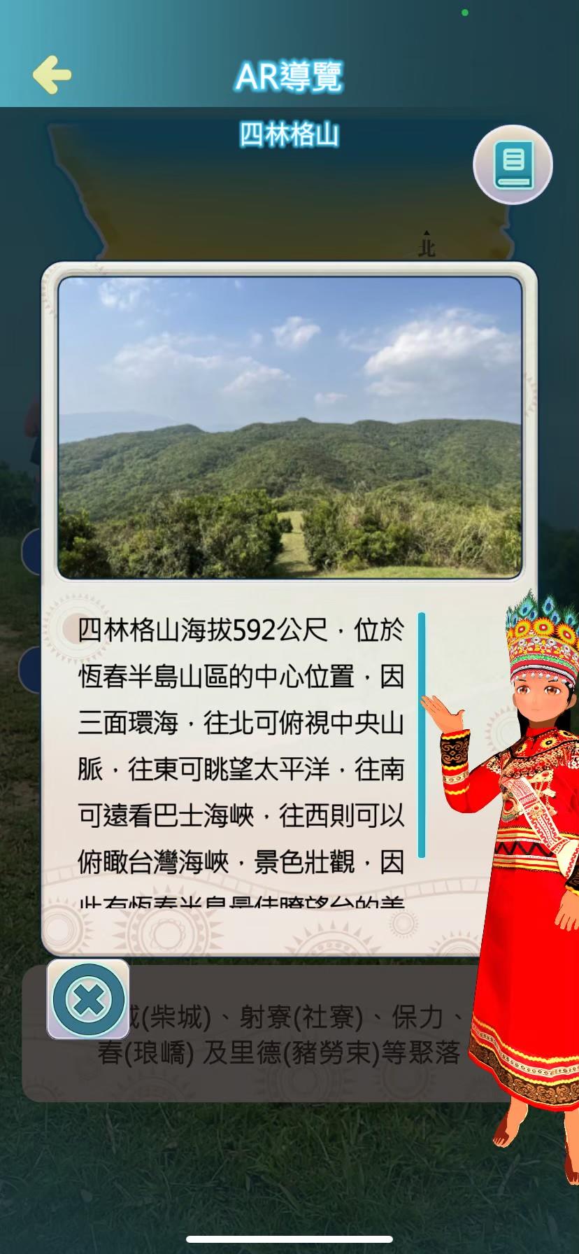 體驗點四林格山導覽解說畫面(牡丹鄉公所)