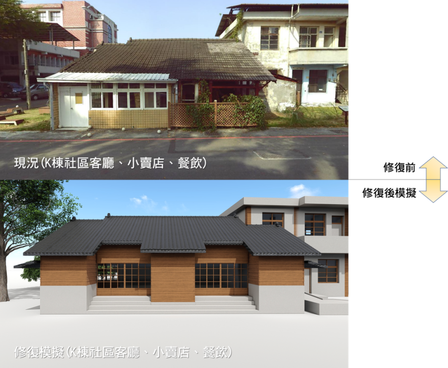 雙併日式宿舍修復模擬圖