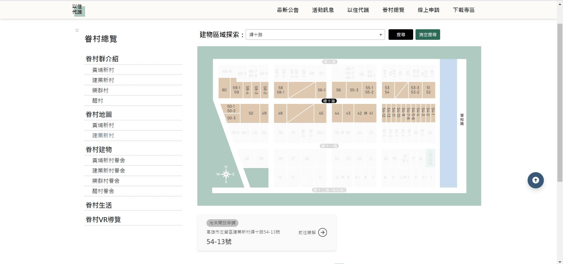 三軍眷村以住代護官方網站建置改版(高雄文化局)